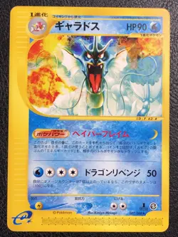 Gyarados 027/088 1st Edition Japanese - Mysterious Mountains - Pokemon TCG - NM - Image 2