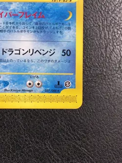 Gyarados 027/088 1st Edition Japanese - Mysterious Mountains - Pokemon TCG - NM - Image 5