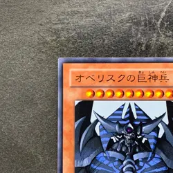 NM Obelisk the Tormentor VJMP-JP037 Ultra Rare YuGiOh 360 - Image 2