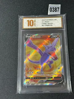 Aerodactyl V SR CS6bC-141/131 Pokemon Card Chinese Holo Grade 10 - Image 1