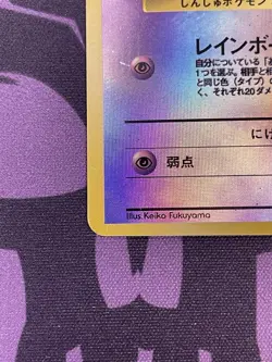 Mew No. 151 Southern Islands Promo 1999 Holo Japanese Pokemon Card - Image 4