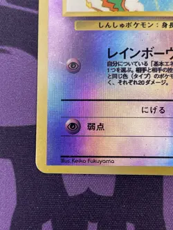 Mew No. 151 Southern Islands Promo 1999 Holo Japanese Pokemon Card - Image 5