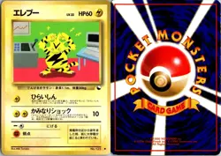 ELECTABUZZ NO. 125 VENDING SERIES 2 JAPANESE POKEMON CARD TCG MP 1998 - Image 1
