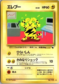 ELECTABUZZ NO. 125 VENDING SERIES 2 JAPANESE POKEMON CARD TCG MP 1998 - Image 2
