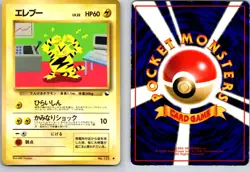ELECTABUZZ NO. 125 VENDING SERIES 2 JAPANESE POKEMON CARD TCG LP 1998 - Image 1