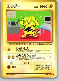 ELECTABUZZ NO. 125 VENDING SERIES 2 JAPANESE POKEMON CARD TCG LP 1998 - Image 2