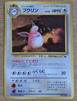 Wigglytuff Vending Machine cards Series 1 (Blue) Pokemon Card Japanese Japan - Image 1