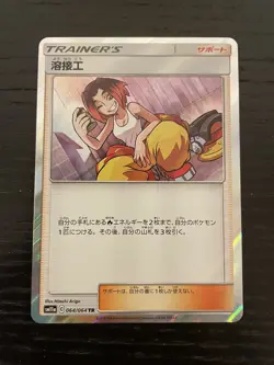 Welder 064/064 TR - Remix Bout sm11a Pokemon Card Japanese TR - NM - Image 1