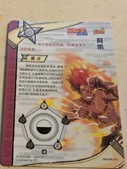 Might Guy NR-MR-011 Naruto Kayou Card Tier 3 Wave 2 8 Inner Gates Textured - NM - Image 2