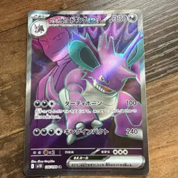 Team Rocket's Nidoking ex SR 116/098 SV10 Glory of Team Rocket Pokemon Japanese - Image 1