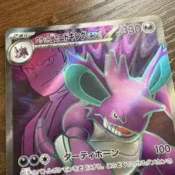 Team Rocket's Nidoking ex SR 116/098 SV10 Glory of Team Rocket Pokemon Japanese - Image 2