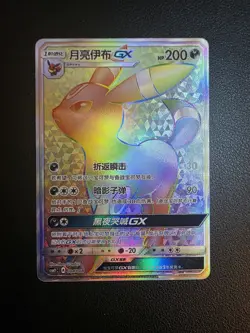 Pokemon TCG S-Chinese CSMYC 004/008 Umbreon GX Rainbow Card - Image 1