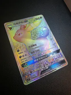 Pokemon TCG S-Chinese CSMYC 004/008 Umbreon GX Rainbow Card - Image 2