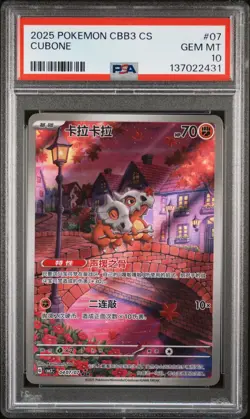 PSA 10 2025 Pokemon Cubone Chinese Exclusive Gem Pack Vol.3 04 07/07 Gem Mint - Image 1