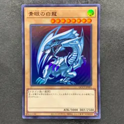 NM Blue-Eyes White Dragon QCCP-JP001 Ultra Rare YuGiOh 980 - Image 1