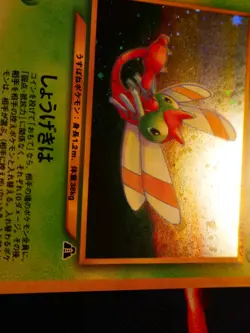 LP JAPANESE Pokemon YANMA Card NEO DISCOVERY/CROSSING RUINS Set#193 HOLO RARE#3 - Image 5