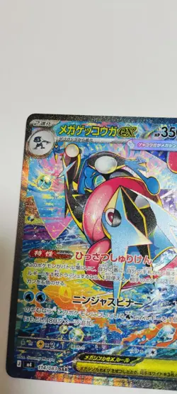 Mega Greninja ex SAR 114/083 M4 Ninja Spinner Pokemon Card Japanese - Image 2
