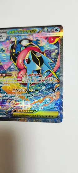 Mega Greninja ex SAR 114/083 M4 Ninja Spinner Pokemon Card Japanese - Image 3