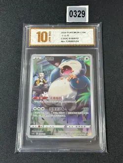 Snorlax CSUC-010/012 Pokemon Card Chinese Grade 10 - Image 1