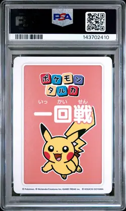 2025 POKEMON TARUKA 1ST PLACE-ROUND 1 PIKACHU PSA 10 - Image 2