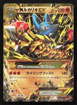 M Lucario EX 105/096 Rising Fist LP 1st ED Japanese Pokemon Card TCG - Image 1