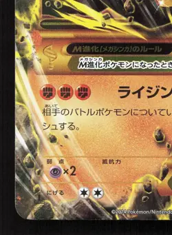 M Lucario EX 105/096 Rising Fist LP 1st ED Japanese Pokemon Card TCG - Image 4