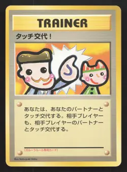 Picasso Touch Trainer NM Japanese Pokemon Card TCG - Image 1