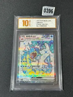 Pokemon TCG S-Chinese Gyarados ex CSV3C 143/130 SR Holo Grade 10 - Image 1