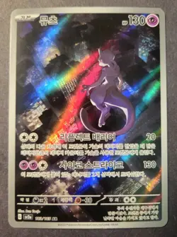Mewtwo 183/165 ART RARE HOLO Pokemon 151 Scarlet & Violet AR Korean Foil - Image 1