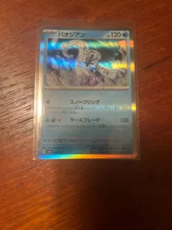 Japanese Pokemon Card Chien-pao 048/187 sv8a Terastal Fest ex Holo NM - Image 1