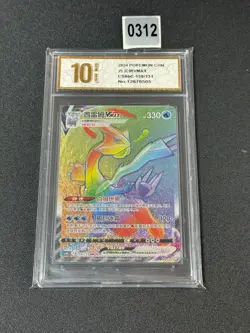 Pokemon TCG Chinese Sword & Shield CS6bC-159/131 HR Kyurem VMAX Grade 10 - Image 1