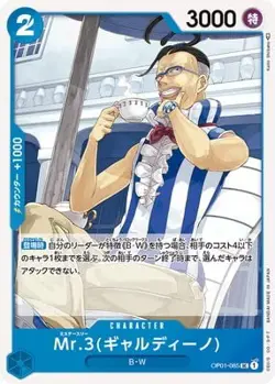 ONE PIECE Card Game OP01-085 Mr.3 (Galdino) UC - Image 1