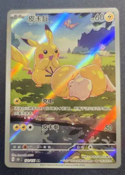 2025 Pokemon TCG Chinese Card exclusive Pikachu Psyduck AR 171/151 151C NM - Image 1
