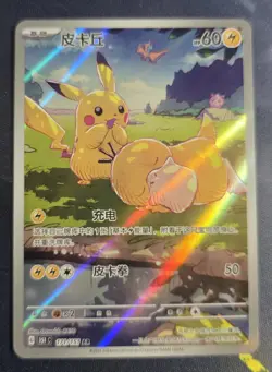 2025 Pokemon TCG Chinese Card exclusive Pikachu Psyduck AR 171/151 151C NM - Image 2