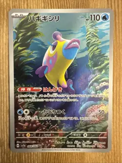 Bruxish AR 068/064 Paradise Dragona sv7a Pokemon Card Game Japanese NM - Image 1
