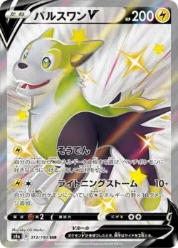Boltund V 313/190 s4a Japanese Pokemon Card NM - Image 1