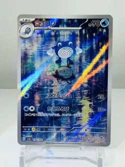 2023 SV2a 151 Poliwhirl AR 176/165 Holo Japanese TCG Pokemon Card NM / Mint - Image 1