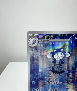 2023 SV2a 151 Poliwhirl AR 176/165 Holo Japanese TCG Pokemon Card NM / Mint - Image 3