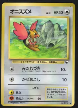 Spearow Vending Machine Cards Series 2 (Red) Regular (Japanese) NM/LP - Image 1