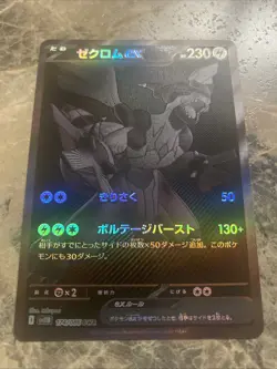 Zekrom BWR 174/086 Black Bolt sv11B Pokemon Card Japanese 2025 - Image 2