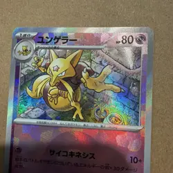 Kadabra Reverse Holo - 058/187 SV8a Terastal Fest ex - Pokemon Card Japanese - Image 1