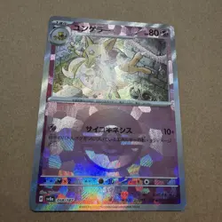Kadabra Reverse Holo - 058/187 SV8a Terastal Fest ex - Pokemon Card Japanese - Image 3