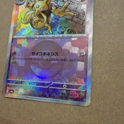 Kadabra Reverse Holo - 058/187 SV8a Terastal Fest ex - Pokemon Card Japanese - Image 5