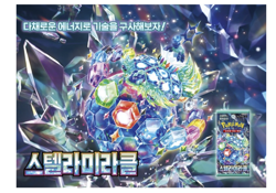 Pokemon Card Korean sv7 Stellar Miracle Booster Box Sealed 30 Packs KR TCG New - Image 2