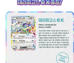 Pokemon Card Korean sv7 Stellar Miracle Booster Box Sealed 30 Packs KR TCG New - Image 3