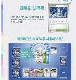 Pokemon Card Korean sv7 Stellar Miracle Booster Box Sealed 30 Packs KR TCG New - Image 4
