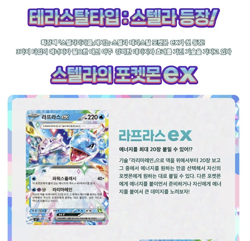 Pokemon Card Korean sv7 Stellar Miracle Booster Box Sealed 30 Packs KR TCG New - Image 5