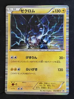 Pokemon Japanese Special Trunk Set Zekrom052/BW-P Holo Promo - lp-nm - Image 1