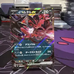 Yveltal ex 052/080 M3: Nihil Zero Holo Pokemon Japanese (US Seller) - Image 1