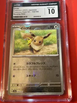 Eevee (Master Ball Pattern) 133/165 Sv2a: Pokemon Card 151 Holo (Japanese) - Image 1
